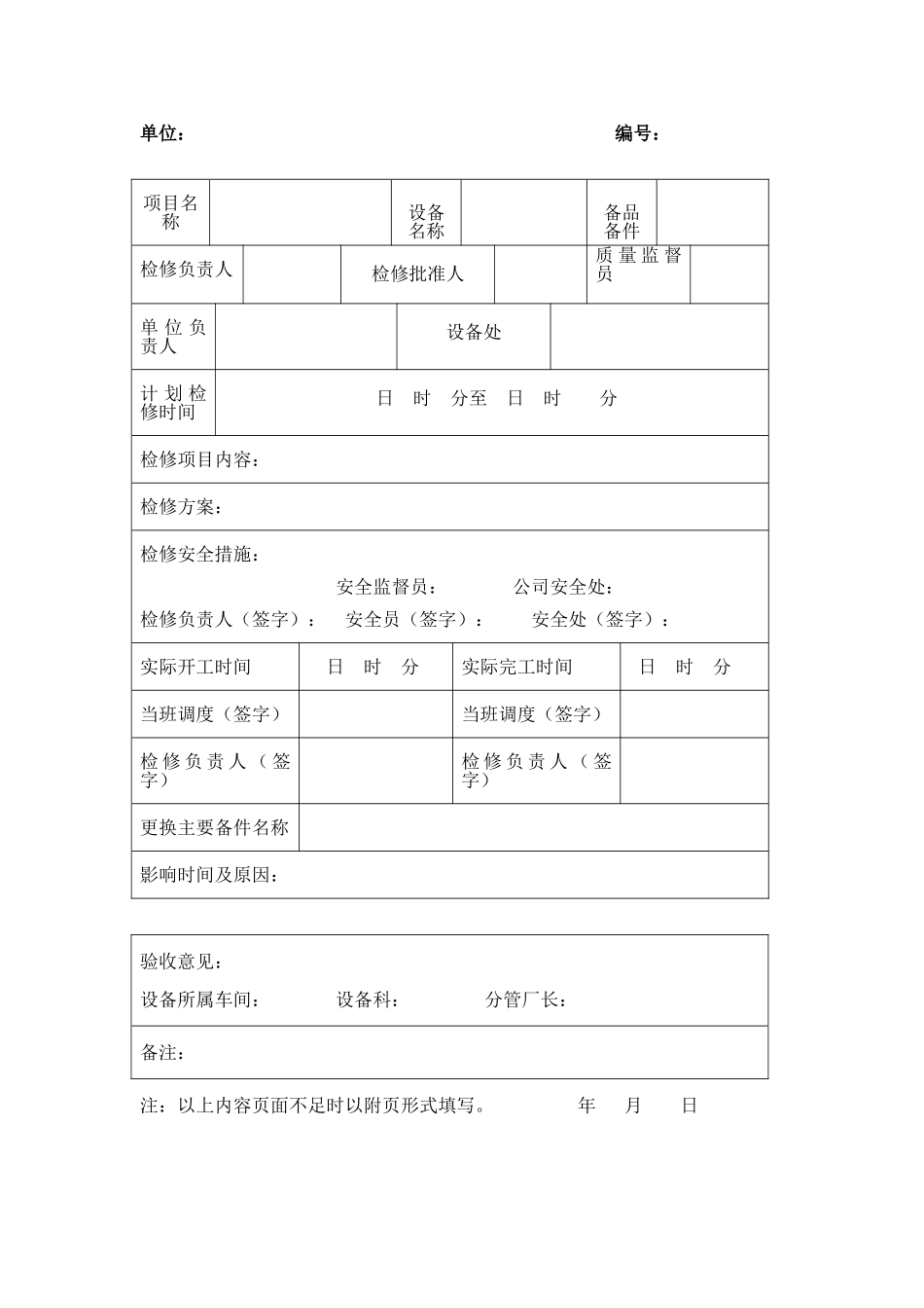 设备检修工作票制度 _第3页