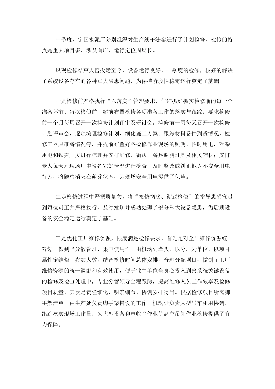 设备检修工作总结范本_第3页