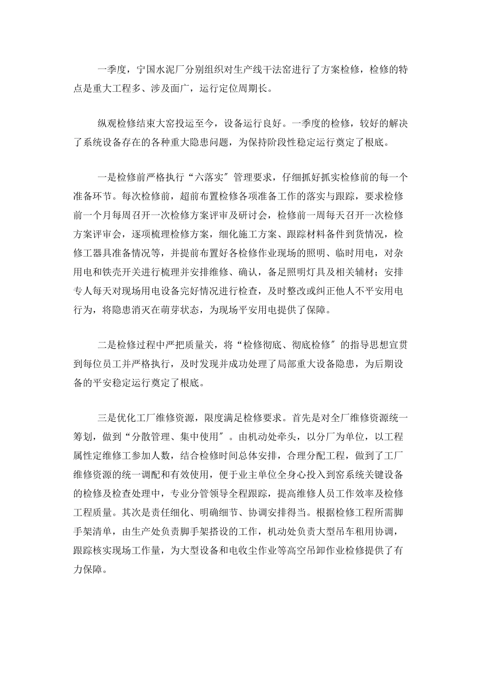 设备检修个人工作总结范文_第3页