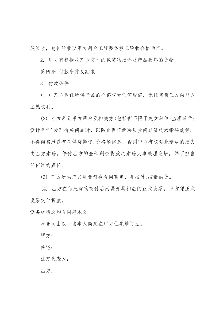 设备材料采购合同_第2页