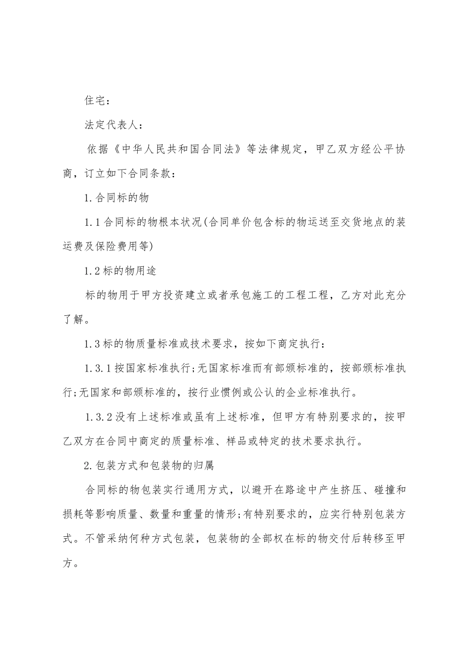 设备材料采购合同_第3页