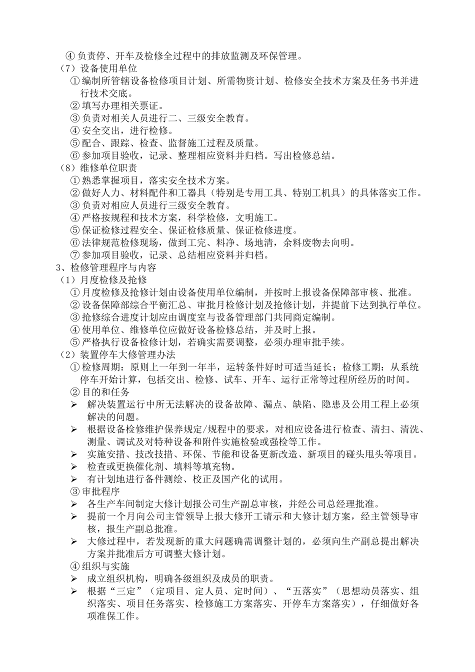 设备检修管理制度 _第2页