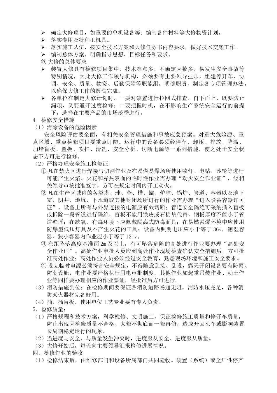 设备检修管理制度 _第3页