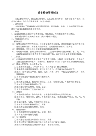 设备检修管理制度 