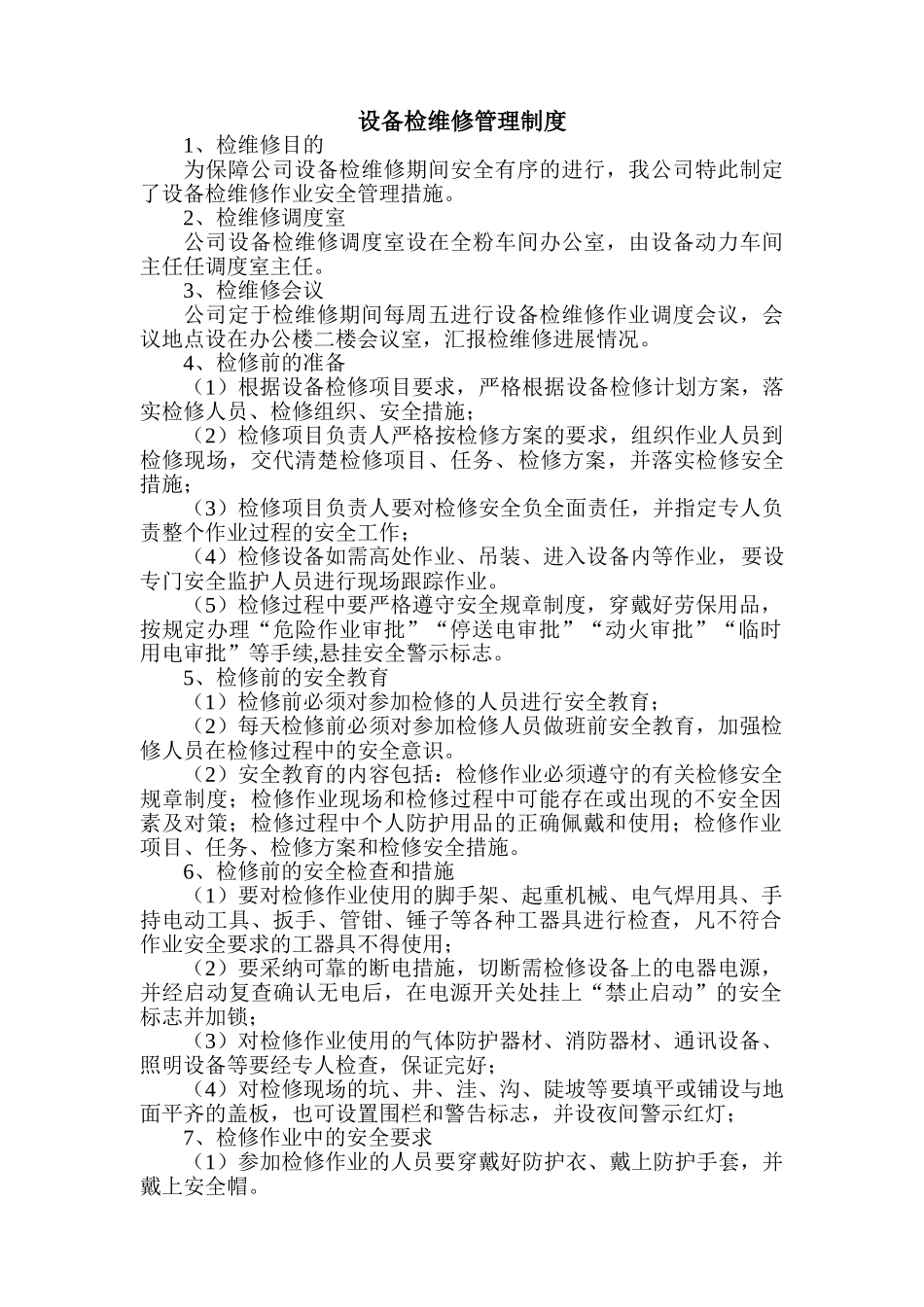 设备检维修管理制度 _第1页