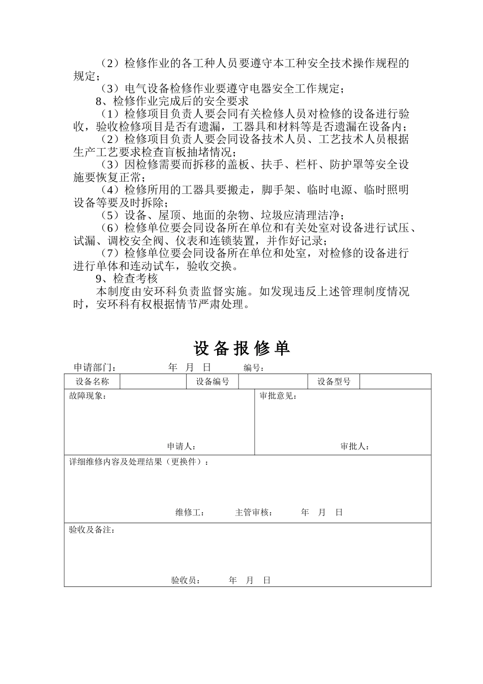 设备检维修管理制度 _第2页