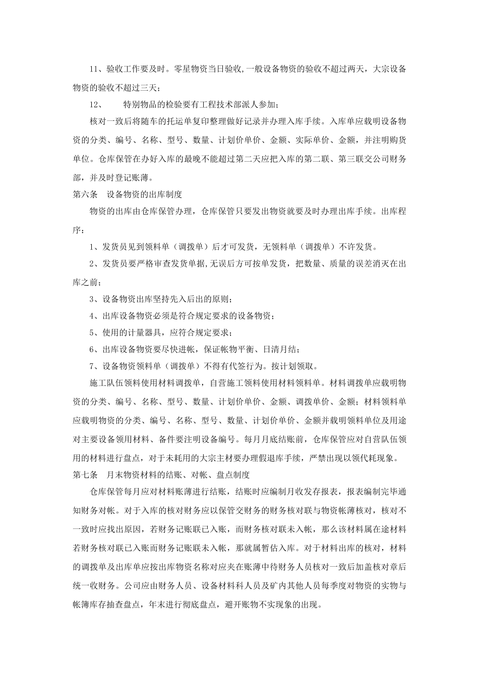 设备物资验收保管发放管理制度 _第2页