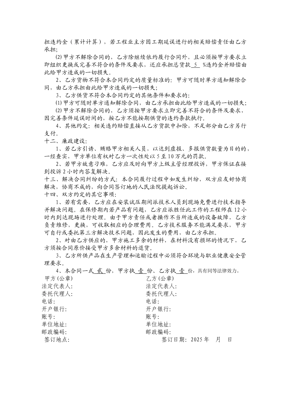 设备物资采购合同_第3页