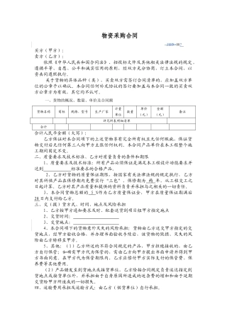 设备物资采购合同