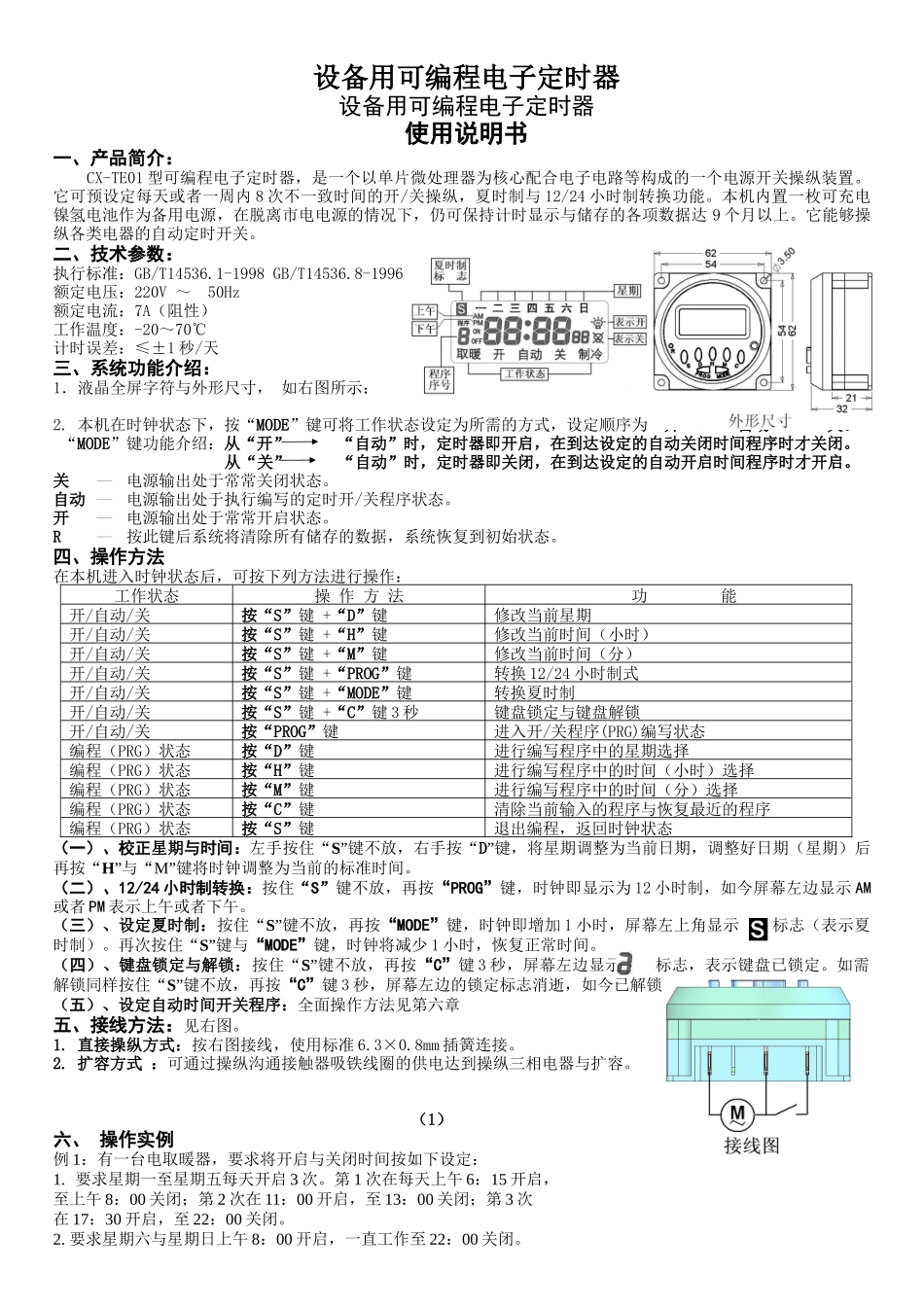 设备用可编程电子定时器_第1页