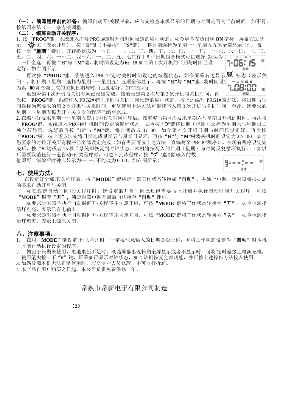 设备用可编程电子定时器_第2页