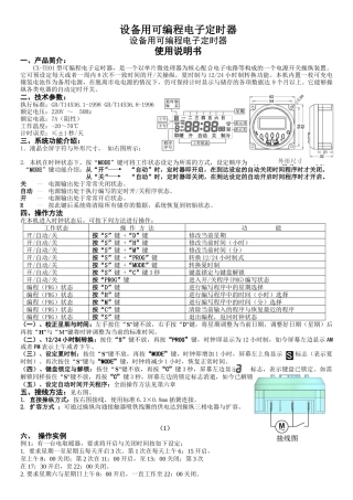 设备用可编程电子定时器