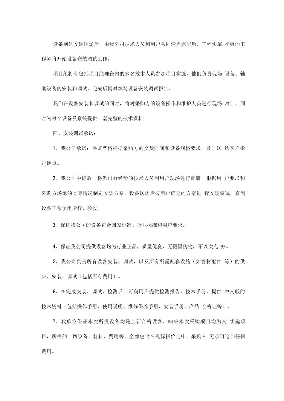 设备的制造、安装调试及验收标准及方案精选全文_第2页