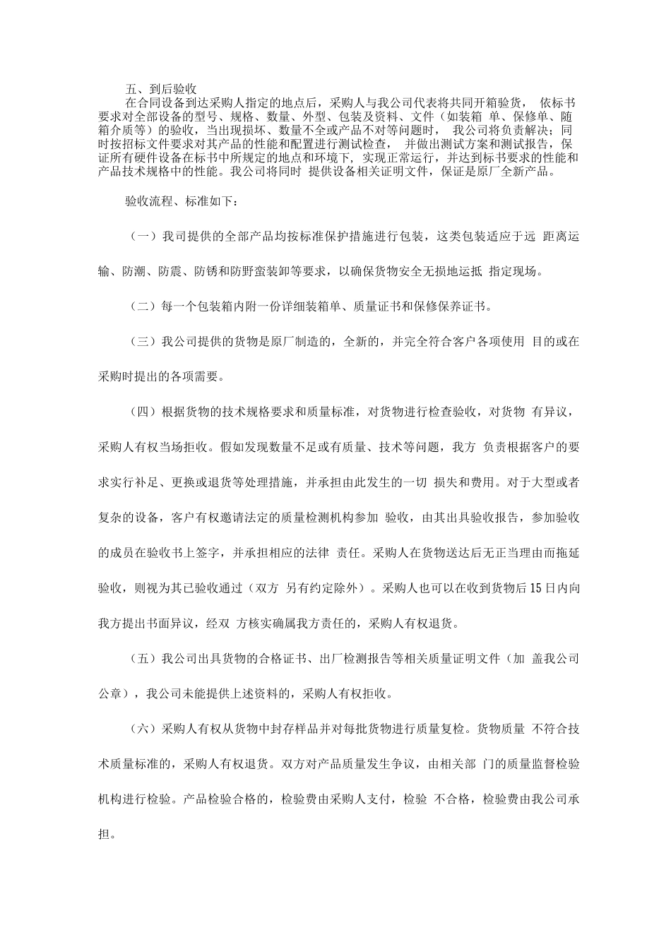 设备的制造、安装调试及验收标准及方案精选全文_第3页