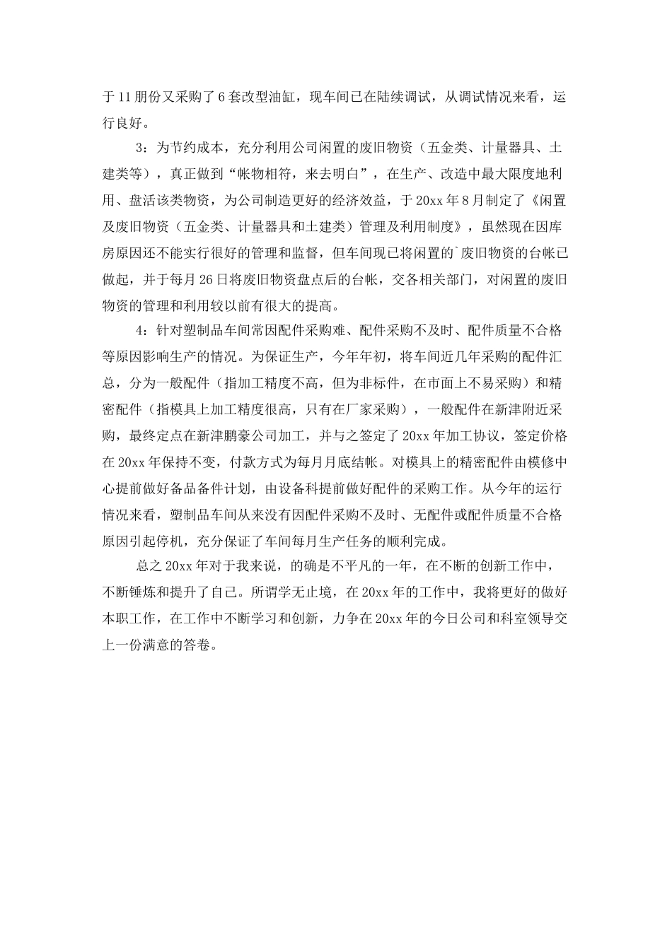 设备科的述职报告_第2页