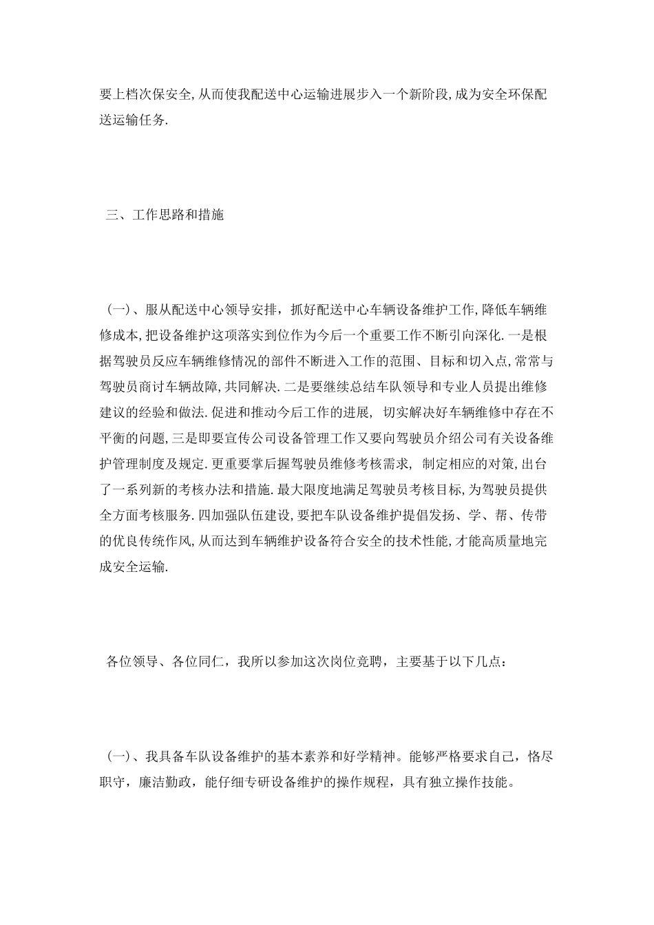 设备科副科长竞聘演讲稿_第2页