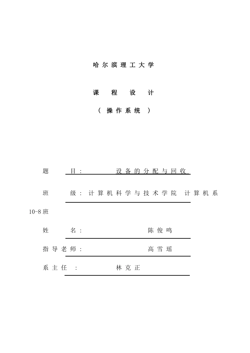 设备的分配与回收操作系统课程设计_第2页
