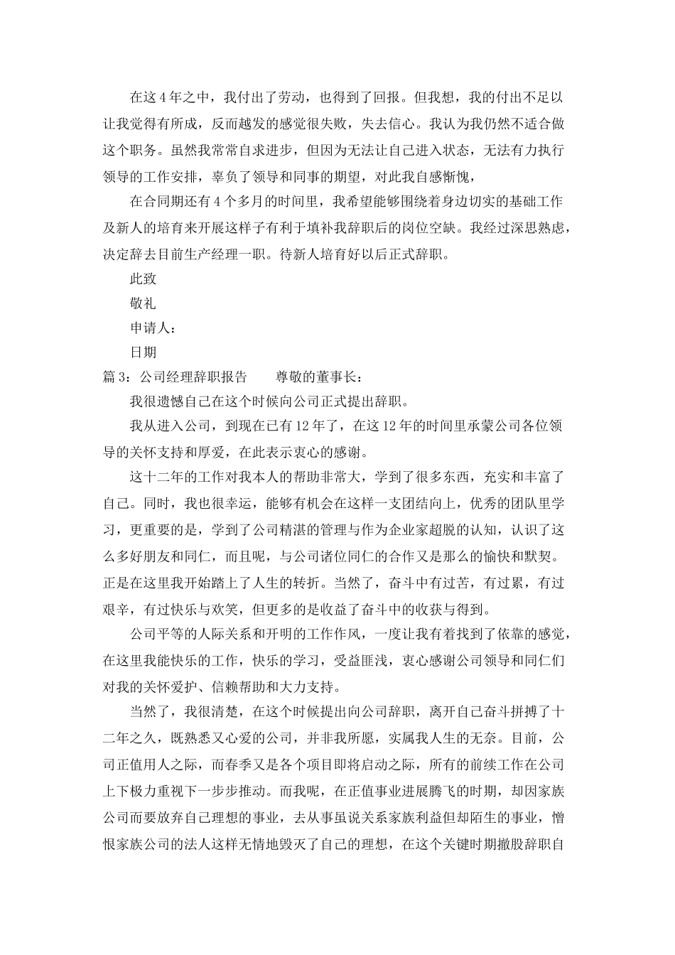 设备租赁公司经理辞职报告_第2页