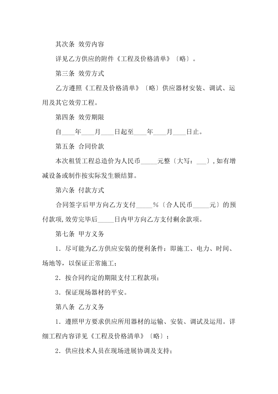 设备租赁合同四篇_第2页