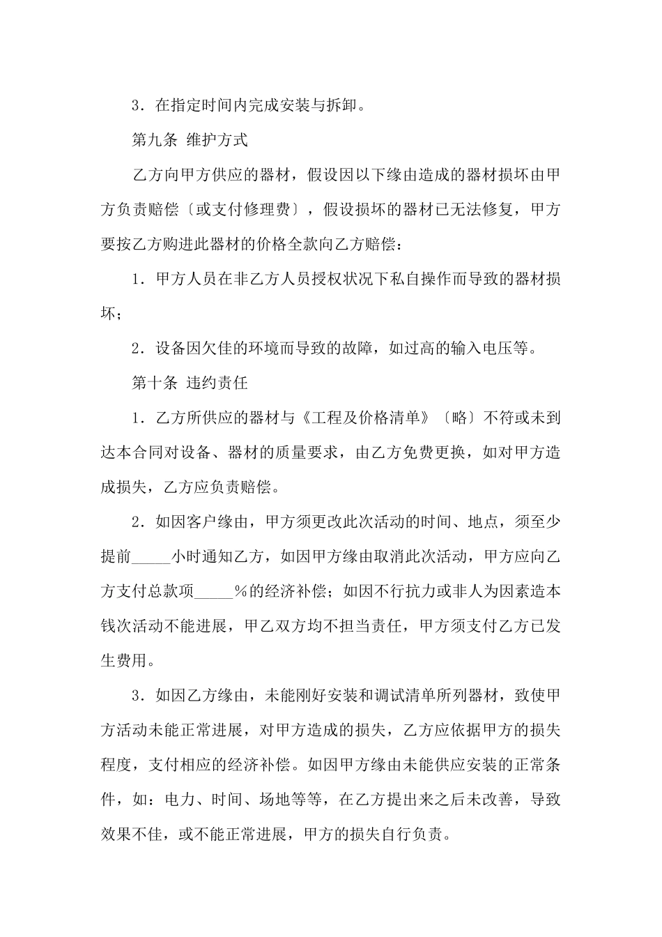 设备租赁合同四篇_第3页