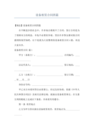 设备租赁合同四篇