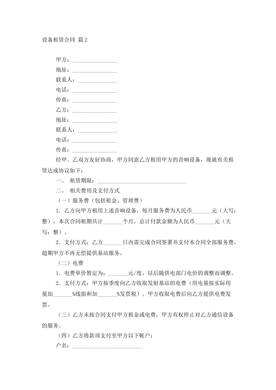 设备租赁合同汇总9篇_第2页