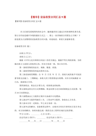 设备租赁合同汇总9篇