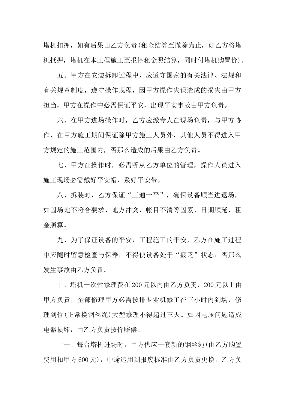 设备租赁合同范文8篇_第2页