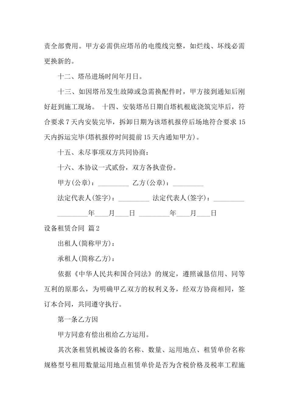 设备租赁合同范文8篇_第3页