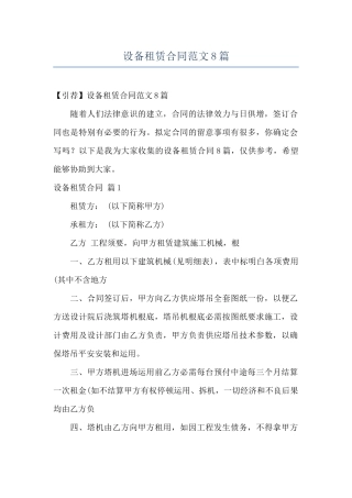 设备租赁合同范文8篇