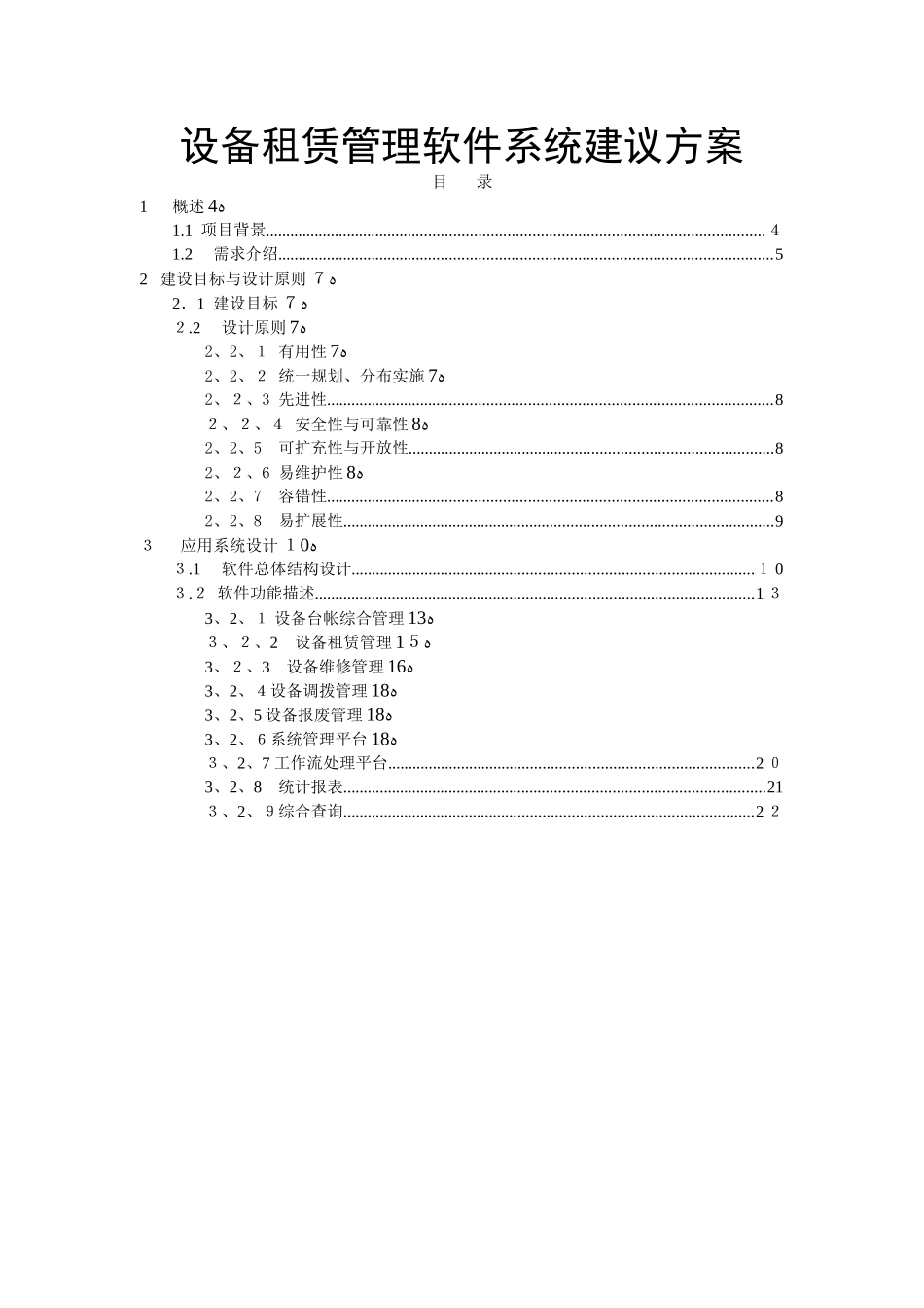 设备租赁管理软件系统_第1页