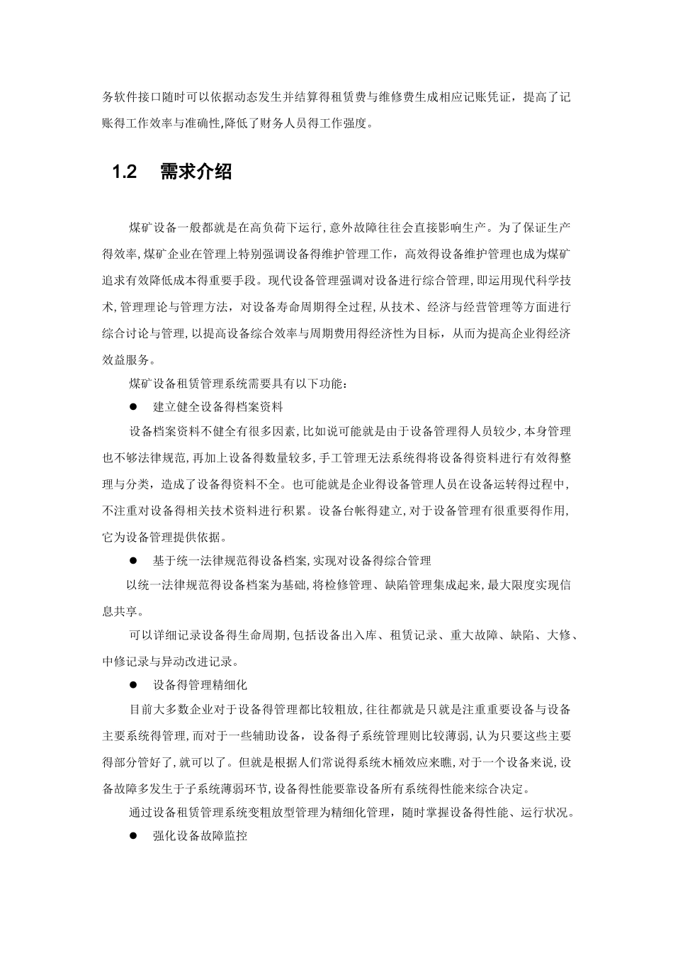 设备租赁管理软件系统_第3页