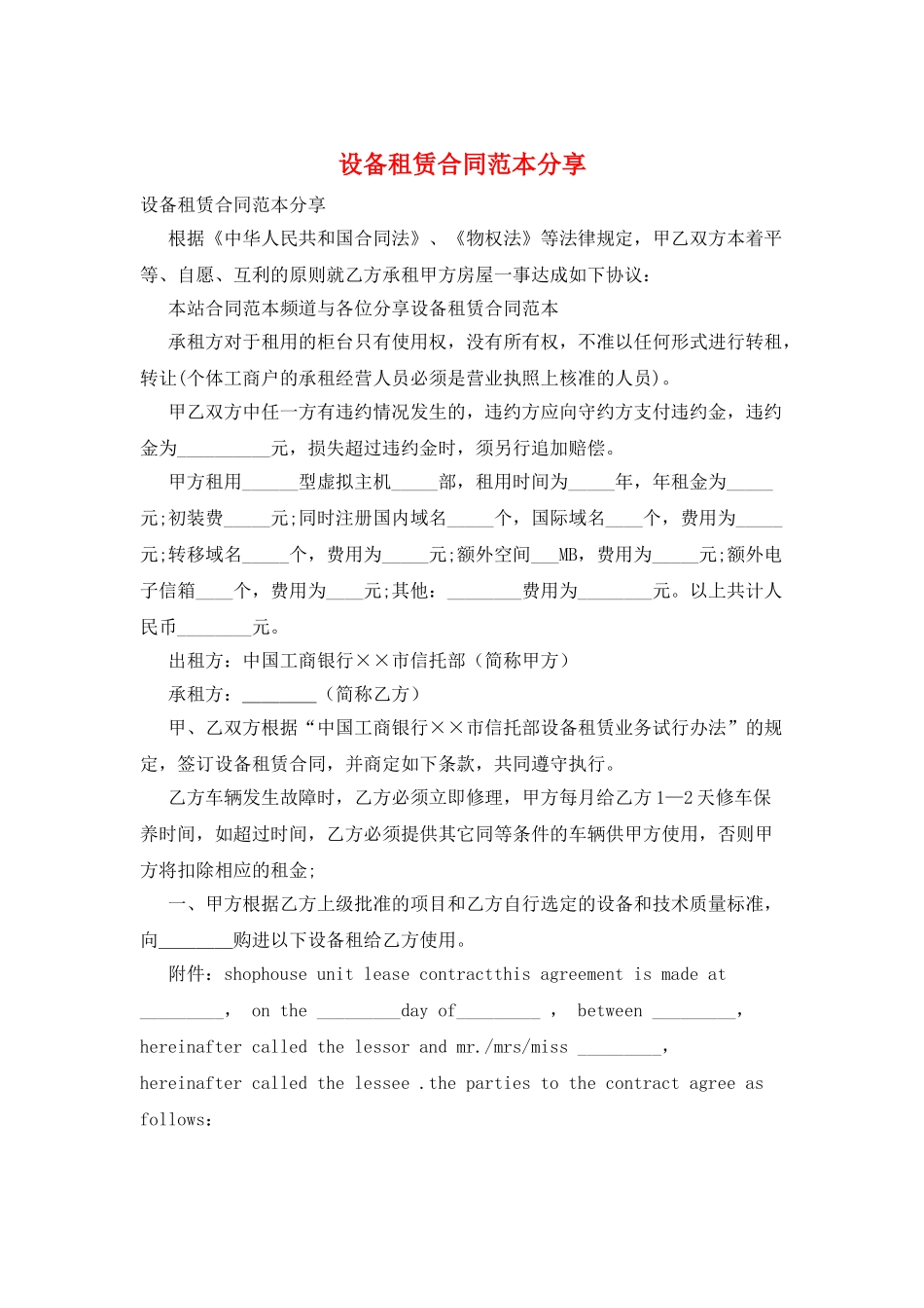设备租赁合同范本分享_第1页