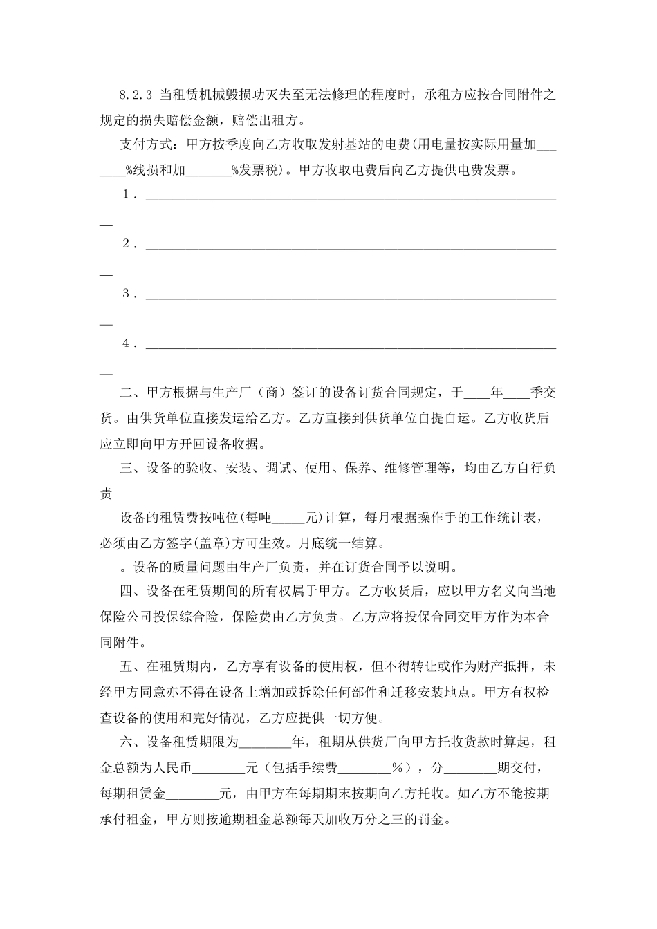 设备租赁合同范本分享_第2页