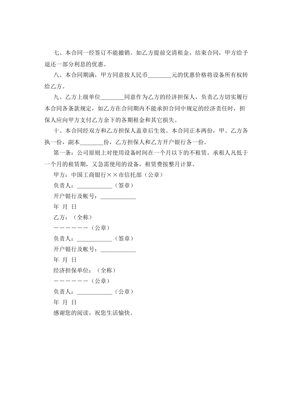 设备租赁合同范本分享_第3页