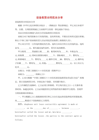 设备租赁合同范本分享