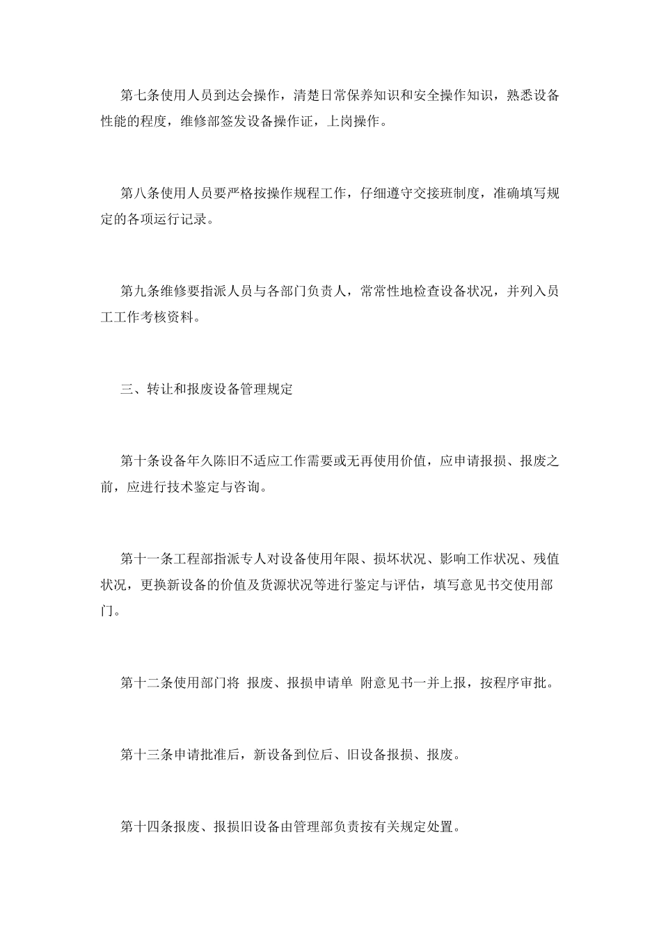 设备管理制度(一)_第2页