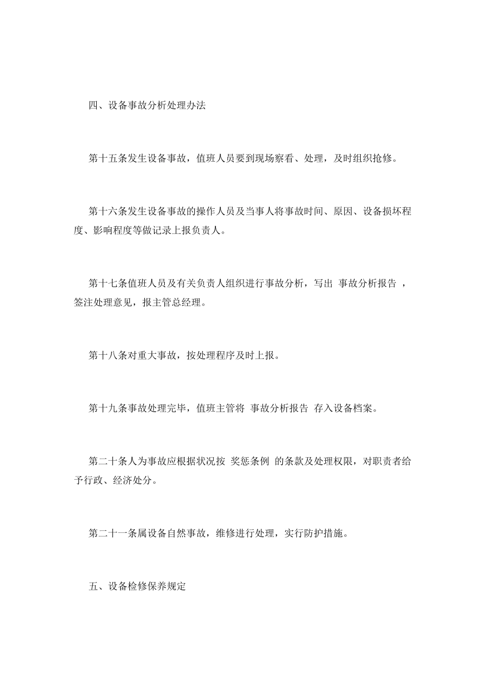 设备管理制度(一)_第3页