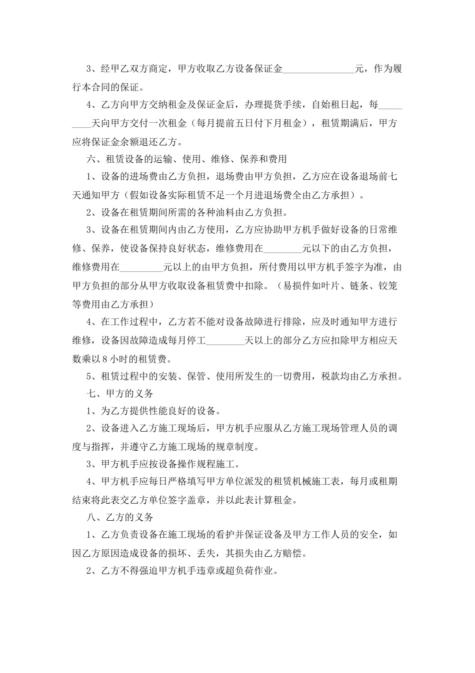 设备租赁合同简单模板_第2页