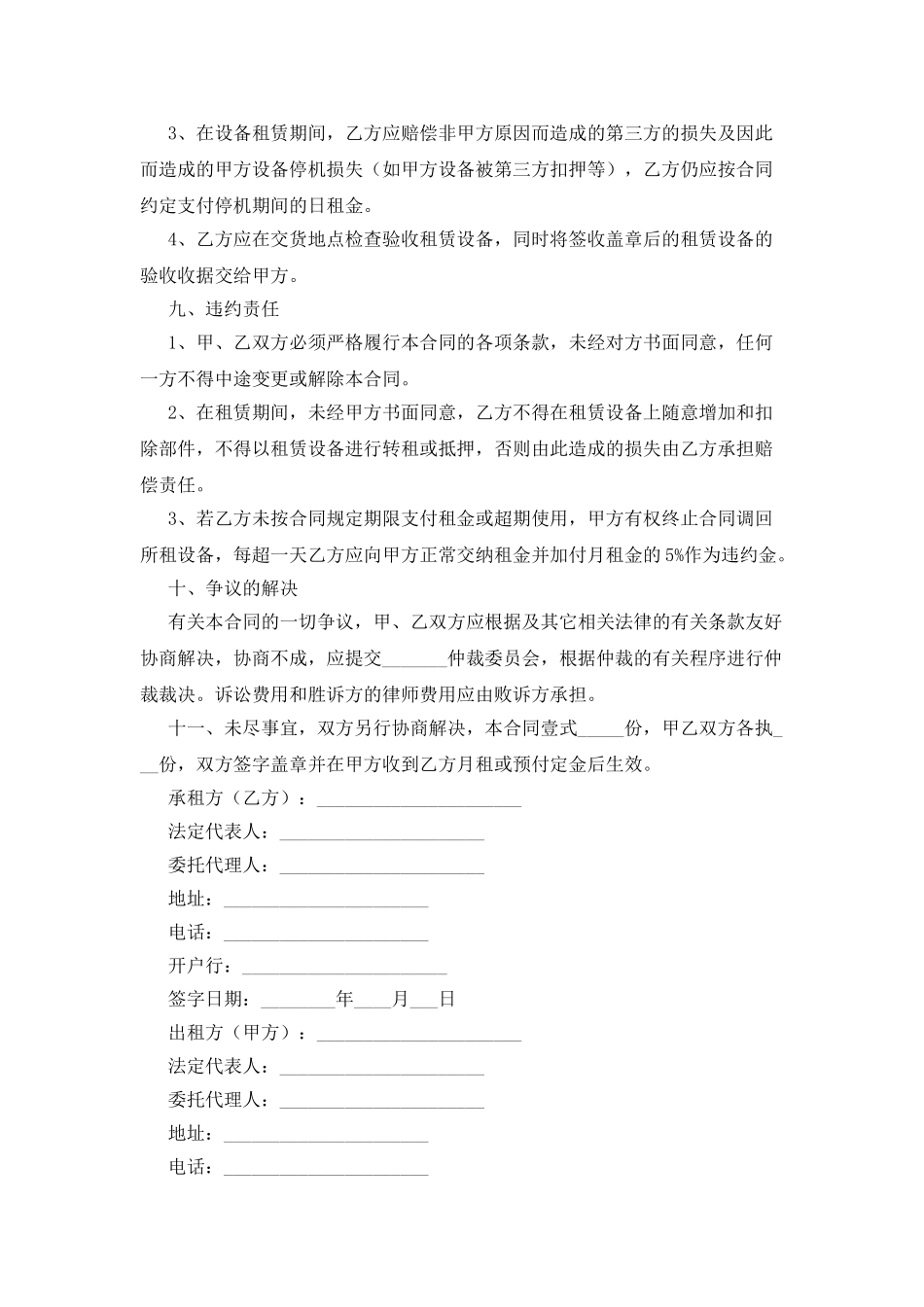 设备租赁合同简单模板_第3页