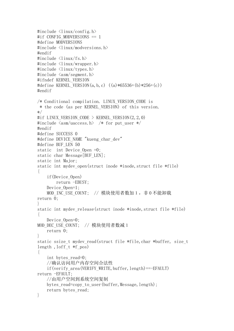 设备管理Linux设备驱动程序安装_第2页