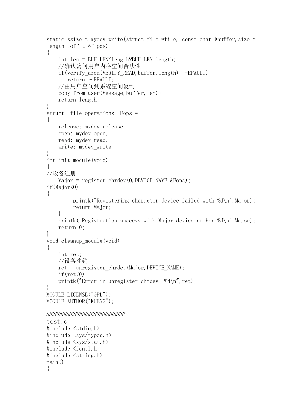 设备管理Linux设备驱动程序安装_第3页
