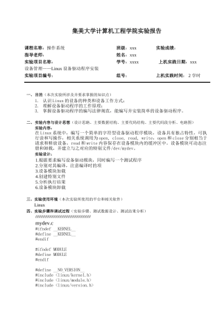 设备管理Linux设备驱动程序安装