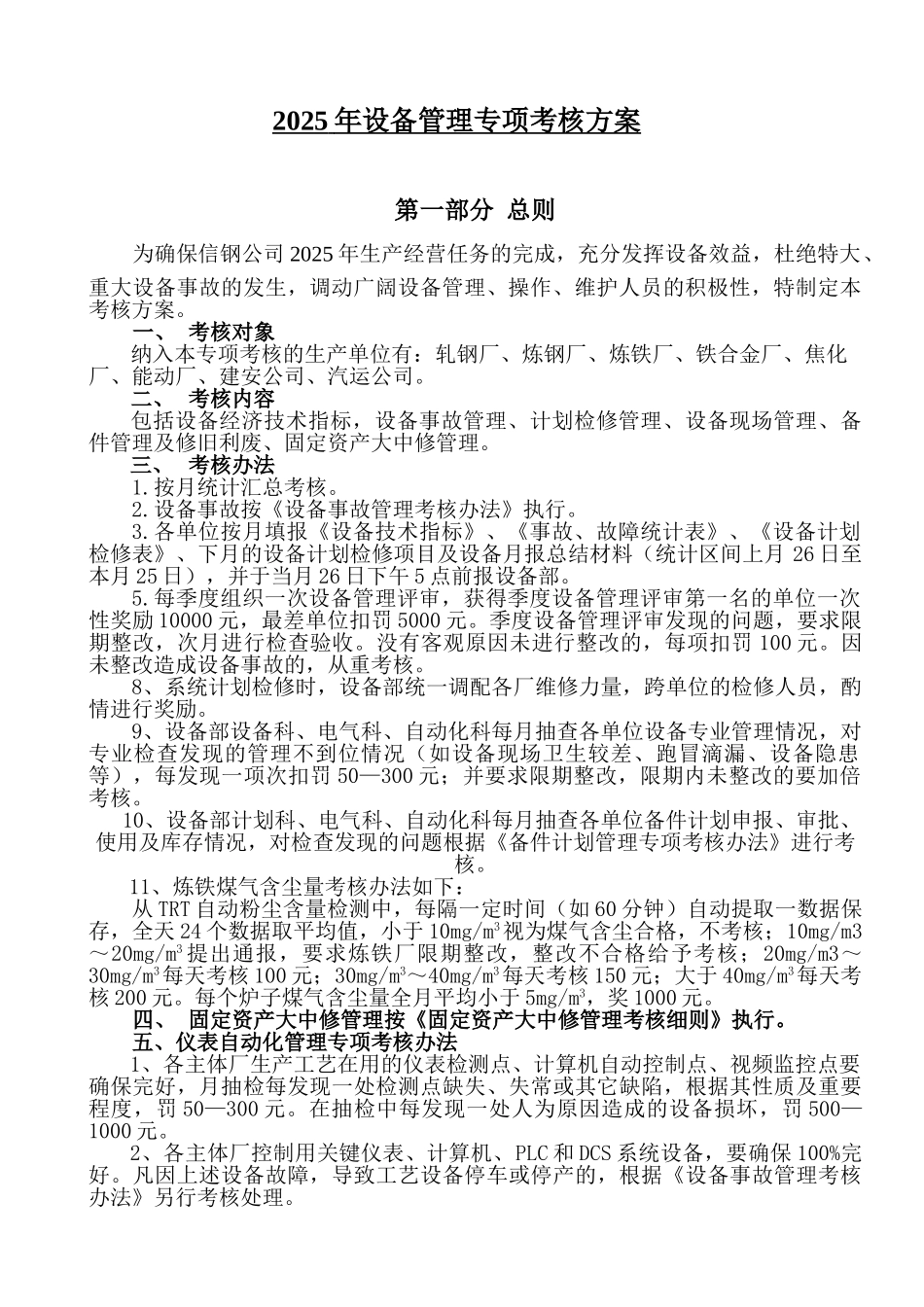 设备管理专项考核办法课件_第1页