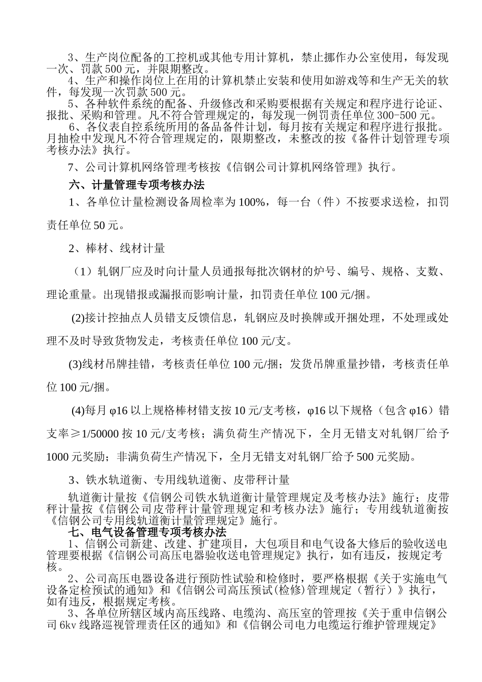 设备管理专项考核办法课件_第2页