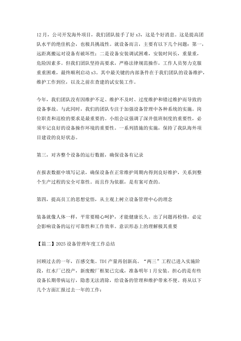 设备管理2025年度工作总结范文_第2页