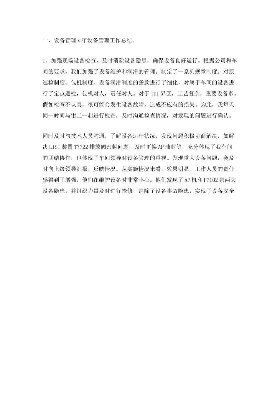 设备管理2025年度工作总结范文_第3页