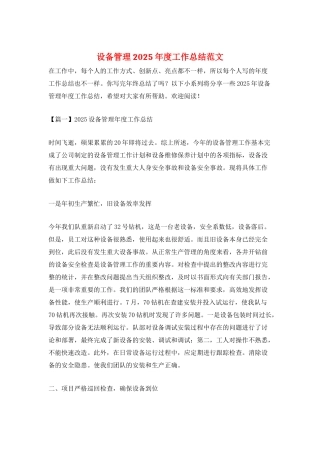 设备管理2025年度工作总结范文