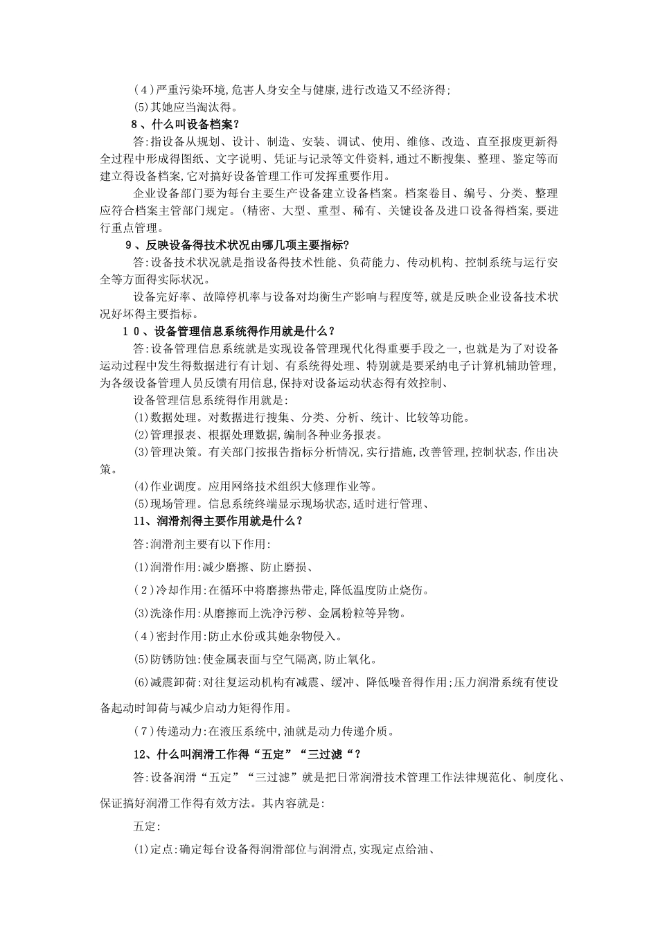 设备管理与操作应知应会_第2页