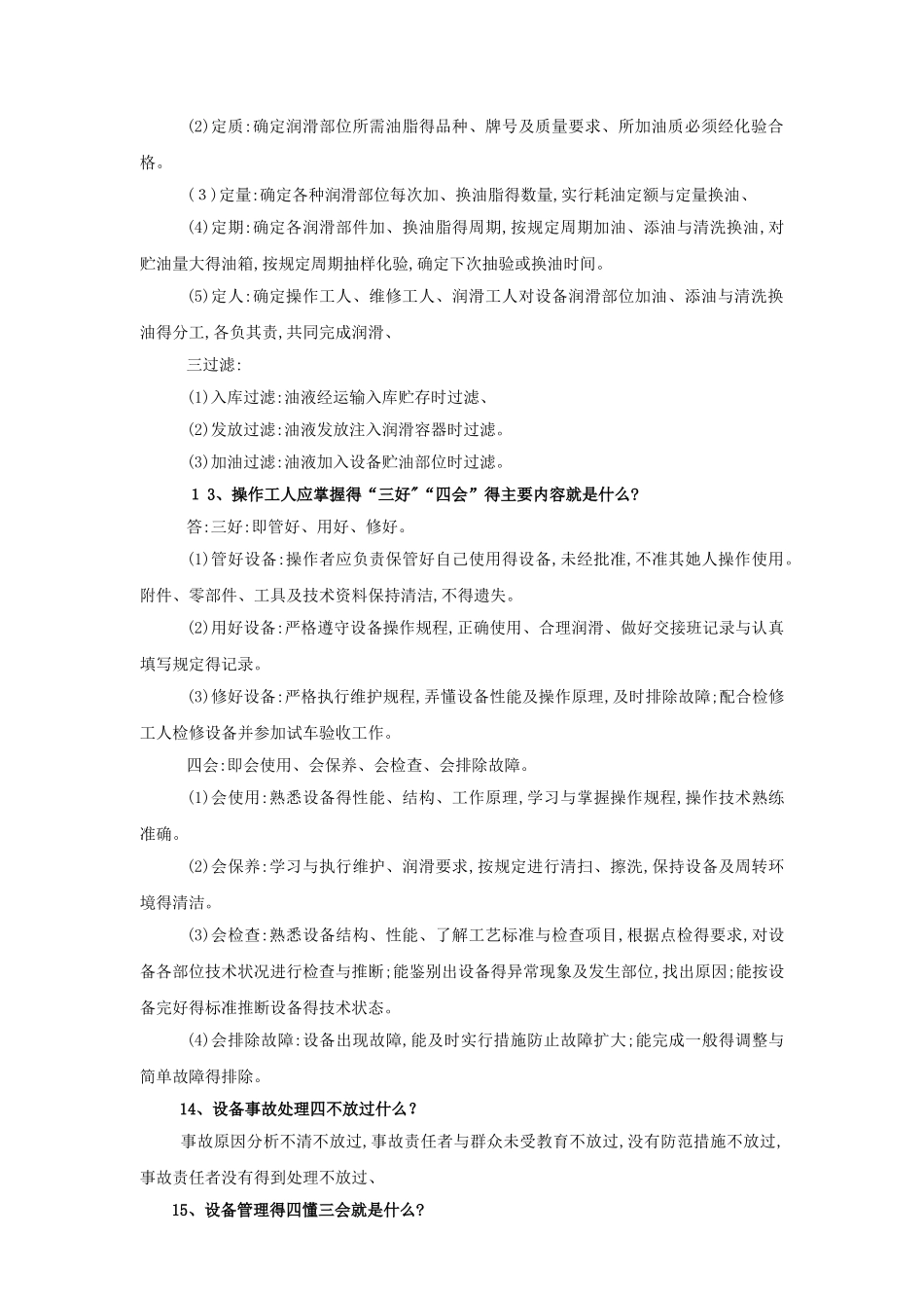 设备管理与操作应知应会_第3页